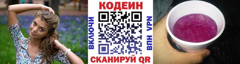 Кодеиновый сироп Lean Purple Drank  Оханск 